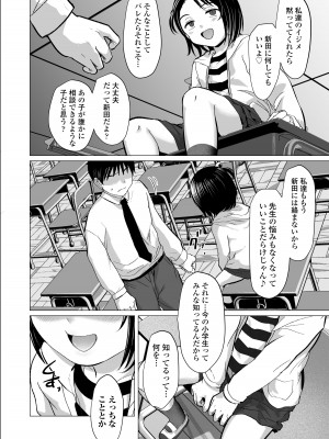 [ラインアウト (ろんどんこ )] せんせいやめて_11