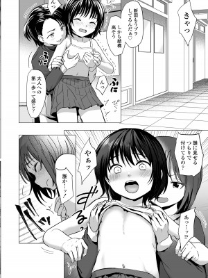 [ラインアウト (ろんどんこ )] せんせいやめて_13