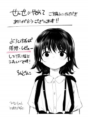 [ラインアウト (ろんどんこ )] せんせいやめて_70