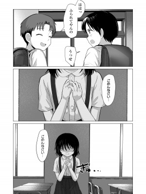 [ラインアウト (ろんどんこ )] せんせいやめて_46