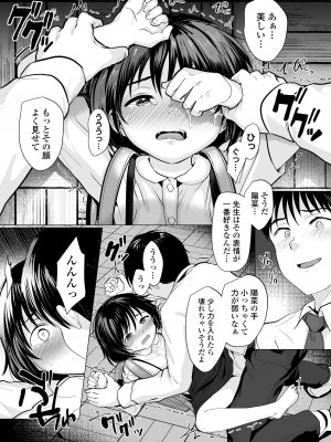 [ラインアウト (ろんどんこ )] せんせいやめて_55