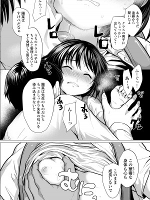 [ラインアウト (ろんどんこ )] せんせいやめて_57