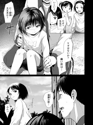 [ラインアウト (ろんどんこ )] せんせいやめて_04