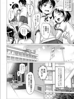 [ラインアウト (ろんどんこ )] せんせいやめて_37