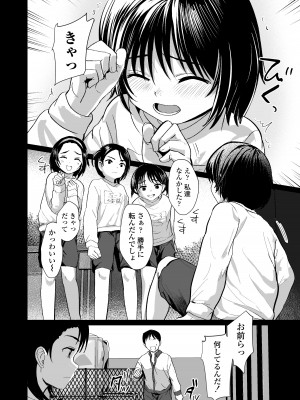 [ラインアウト (ろんどんこ )] せんせいやめて_03