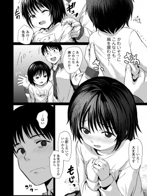 [ラインアウト (ろんどんこ )] せんせいやめて_05