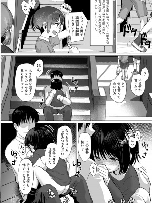 [ラインアウト (ろんどんこ )] せんせいやめて_35