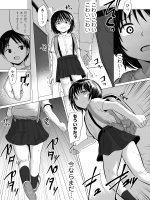 [ラインアウト (ろんどんこ )] せんせいやめて_48