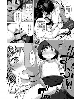 [ラインアウト (ろんどんこ )] せんせいやめて_61