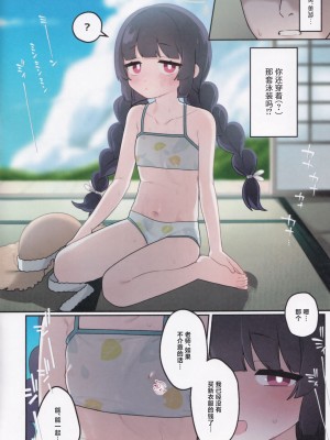 (C104) [ふつうのタピオカやさん (ふたつのピーナツ)] ミユ、それ女児の水着では？ (ブルーアーカイブ)｜美游、你穿的是儿童泳装吗？ [白杨汉化组]_13