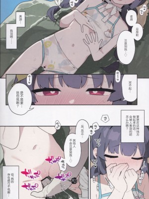 (C104) [ふつうのタピオカやさん (ふたつのピーナツ)] ミユ、それ女児の水着では？ (ブルーアーカイブ)｜美游、你穿的是儿童泳装吗？ [白杨汉化组]_05