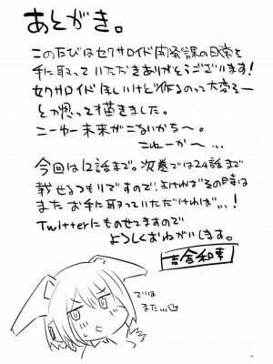 [吉舎和幸] セクサロイド開発課の日常 vol.1-2_111