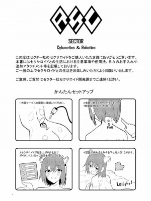 [吉舎和幸] セクサロイド開発課の日常 vol.1-2_003