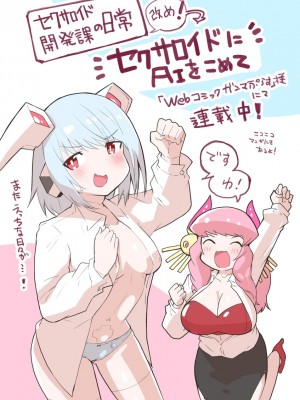 [吉舎和幸] セクサロイド開発課の日常 vol.1-2_115