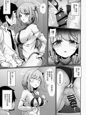 (C104) [笹かまボックス (流宮いささ)] エイミエイミング (ブルーアーカイブ) [中国翻譯]_08