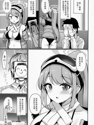 (C104) [笹かまボックス (流宮いささ)] エイミエイミング (ブルーアーカイブ) [中国翻譯]_24