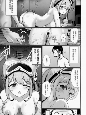 (C104) [笹かまボックス (流宮いささ)] エイミエイミング (ブルーアーカイブ) [中国翻譯]_16