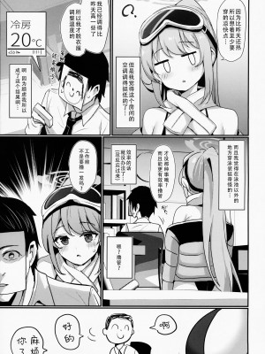 (C104) [笹かまボックス (流宮いささ)] エイミエイミング (ブルーアーカイブ) [中国翻譯]_10