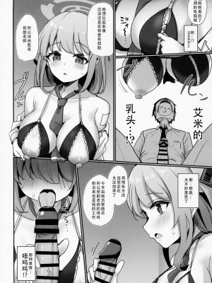 (C104) [笹かまボックス (流宮いささ)] エイミエイミング (ブルーアーカイブ) [中国翻譯]_05