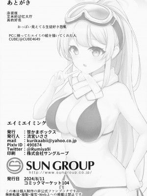 (C104) [笹かまボックス (流宮いささ)] エイミエイミング (ブルーアーカイブ) [中国翻譯]_25