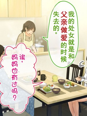 [ろんどん でりー＆ばりー] 【父×娘】～ちょっと不思議な親子の性教育セックス～｜～有点不可思议的亲子性教育做爱～[GPT翻译加个人润色]_024