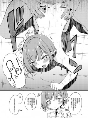 [りゅうかくさんのどあめ (極太眉毛)] アオイに催眠をかけて総決算の報酬をえっちなものに入れ替えてみた本 (ブルーアーカイブ)｜对葵使用催眠让她把原本的总决算报酬 [欶澜汉化组] [DL版]_11