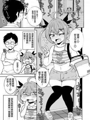 [NOTONE (麻倉下市)] 姪っ子メイちゃんメスガキちゃん。 [中国翻訳] [DL版]_02