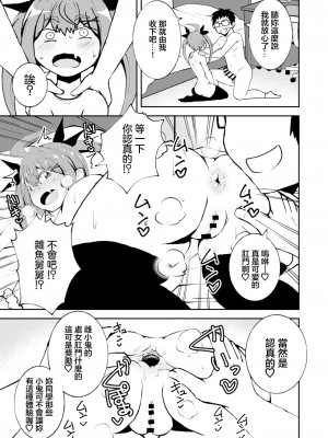 [NOTONE (麻倉下市)] 姪っ子メイちゃんメスガキちゃん。 [中国翻訳] [DL版]_18