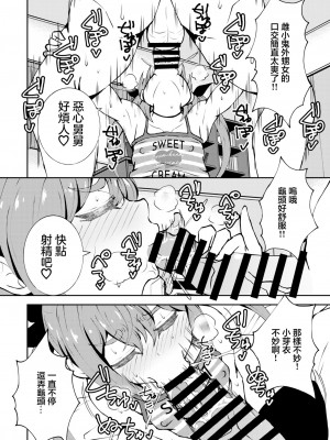 [NOTONE (麻倉下市)] 姪っ子メイちゃんメスガキちゃん。 [中国翻訳] [DL版]_07