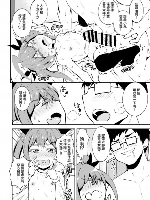 [NOTONE (麻倉下市)] 姪っ子メイちゃんメスガキちゃん。 [中国翻訳] [DL版]_17