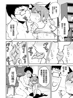 [NOTONE (麻倉下市)] 姪っ子メイちゃんメスガキちゃん。 [中国翻訳] [DL版]_11