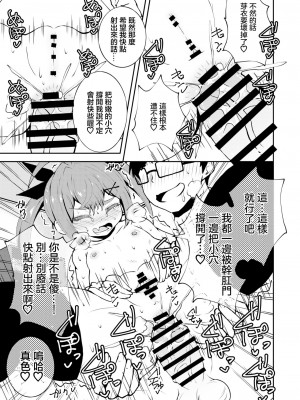 [NOTONE (麻倉下市)] 姪っ子メイちゃんメスガキちゃん。 [中国翻訳] [DL版]_20