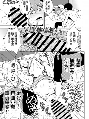 [NOTONE (麻倉下市)] 姪っ子メイちゃんメスガキちゃん。 [中国翻訳] [DL版]_12