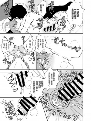 [NOTONE (麻倉下市)] 姪っ子メイちゃんメスガキちゃん。 [中国翻訳] [DL版]_16