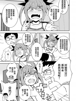 [NOTONE (麻倉下市)] 姪っ子メイちゃんメスガキちゃん。 [中国翻訳] [DL版]_04