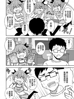 [NOTONE (麻倉下市)] 姪っ子メイちゃんメスガキちゃん。 [中国翻訳] [DL版]_03