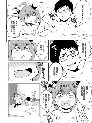 [NOTONE (麻倉下市)] 姪っ子メイちゃんメスガキちゃん。 [中国翻訳] [DL版]_23