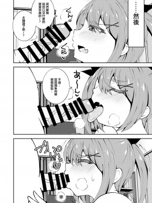 [NOTONE (麻倉下市)] 姪っ子メイちゃんメスガキちゃん。 [中国翻訳] [DL版]_05