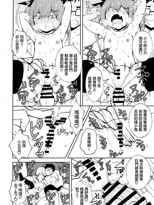 [NOTONE (麻倉下市)] 姪っ子メイちゃんメスガキちゃん。 [中国翻訳] [DL版]_21