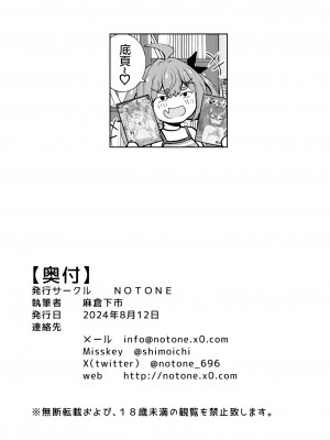 [NOTONE (麻倉下市)] 姪っ子メイちゃんメスガキちゃん。 [中国翻訳] [DL版]_25