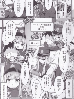 (COMIC1☆25) [つくてん (円つくも)] シュポガキを分からせるつもりが逆にハマられた話 (ブルーアーカイブ)_02