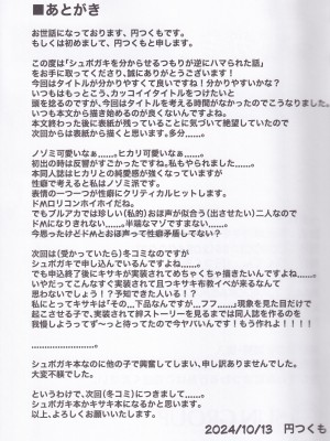 (COMIC1☆25) [つくてん (円つくも)] シュポガキを分からせるつもりが逆にハマられた話 (ブルーアーカイブ)_26