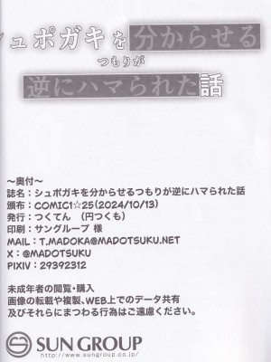 (COMIC1☆25) [つくてん (円つくも)] シュポガキを分からせるつもりが逆にハマられた話 (ブルーアーカイブ)_27