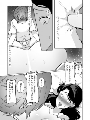 [片野ちか] 記憶のバス停でー息子と堕ちる夜ー(メガネなし)_18
