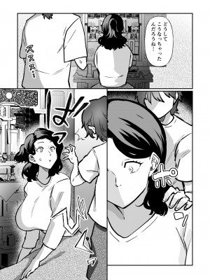 [片野ちか] 記憶のバス停でー息子と堕ちる夜ー(メガネなし)_07