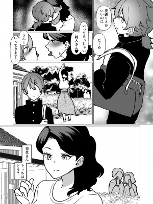 [片野ちか] 記憶のバス停でー息子と堕ちる夜ー(メガネなし)_52