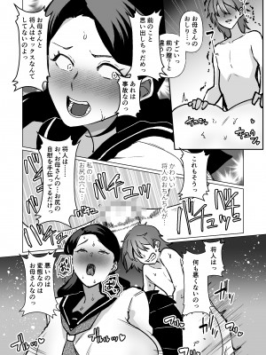 [片野ちか] 記憶のバス停でー息子と堕ちる夜ー(メガネなし)_39