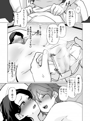 [片野ちか] 記憶のバス停でー息子と堕ちる夜ー(メガネなし)_19