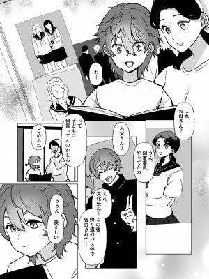 [片野ちか] 記憶のバス停でー息子と堕ちる夜ー(メガネなし)_26