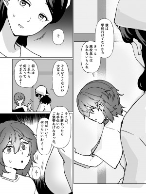 [片野ちか] 記憶のバス停でー息子と堕ちる夜ー(メガネなし)_27